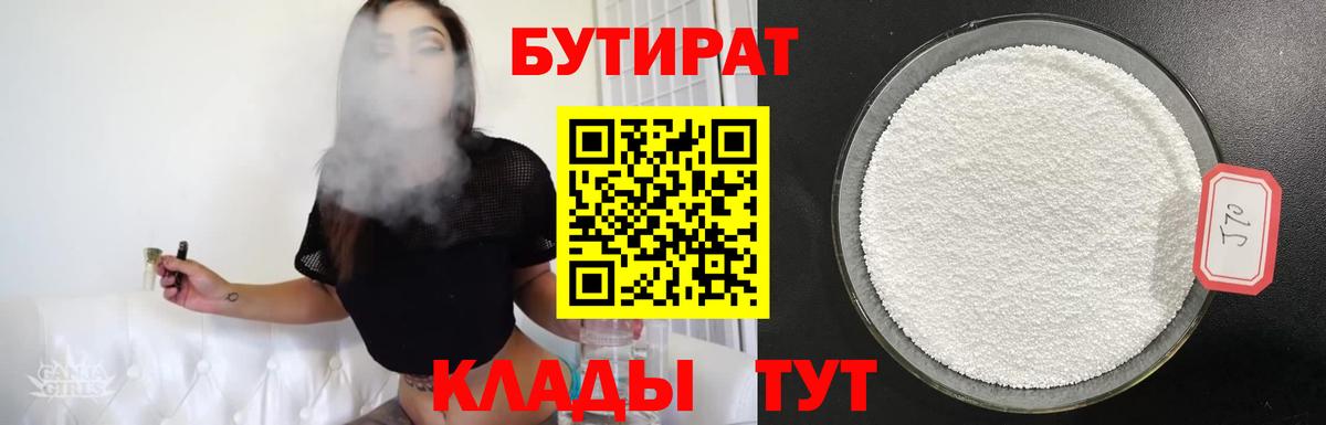 Кушва  Бутират GHB  Бутират  Вход с VPN 