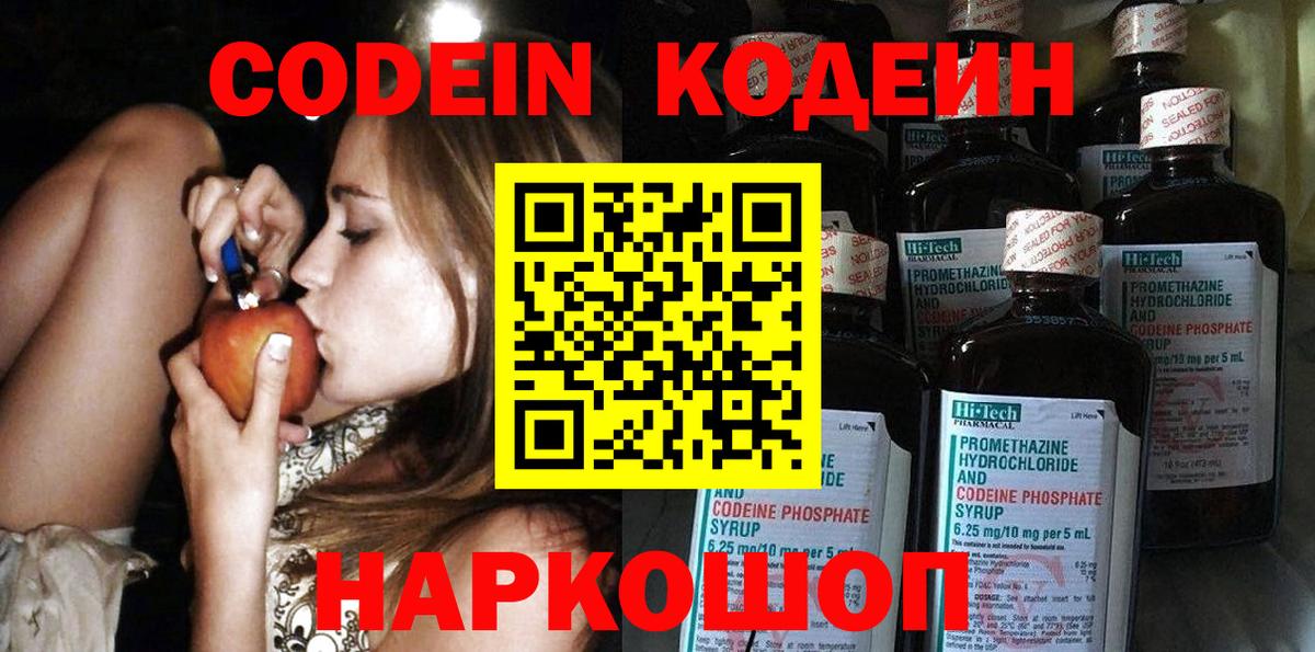 Codein Purple Drank Кушва