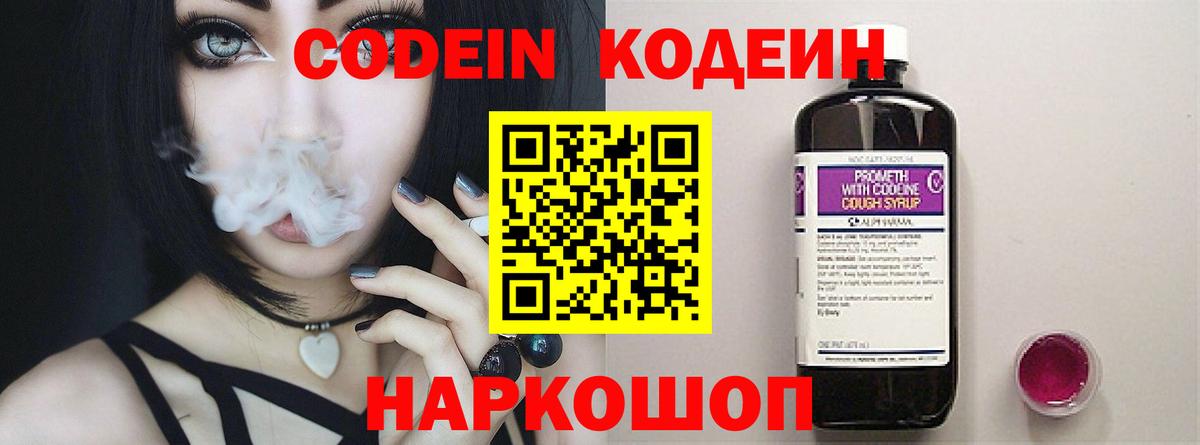 Кушва  Кодеиновый сироп Lean Purple Drank  Вход с VPN  Codein Purple Drank 