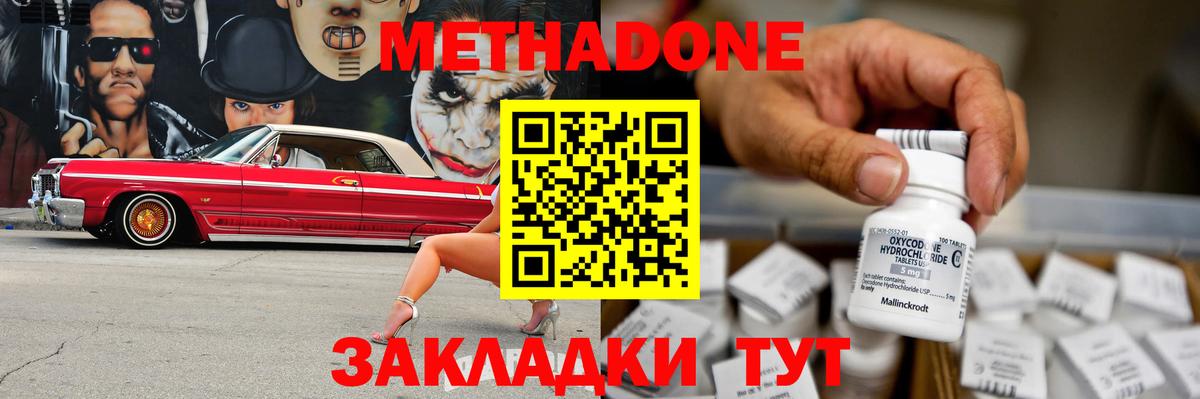 Метадон кристалл Кушва